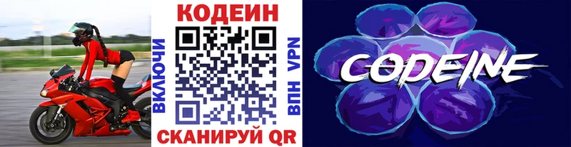 Кодеиновый сироп Lean Purple Drank  купить наркоту  Пошехонье 
